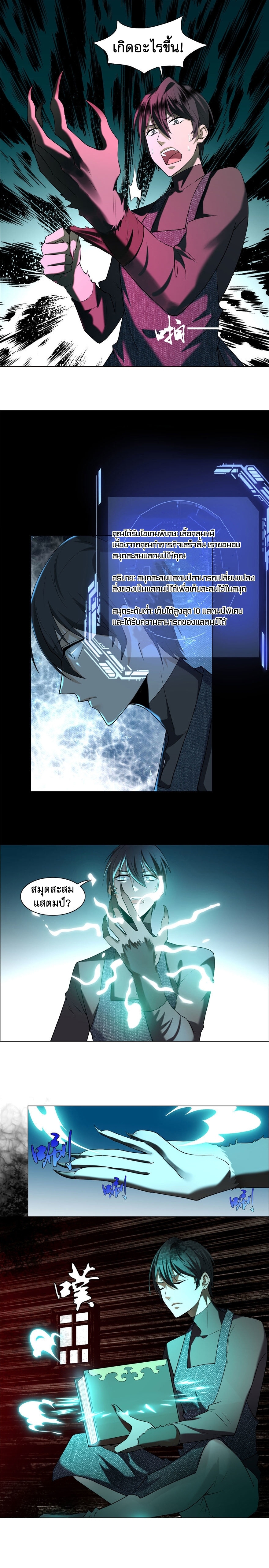 บุรุษไปรษณีย์ไม่จำกัด ตอนที่ 9 หน้า 7