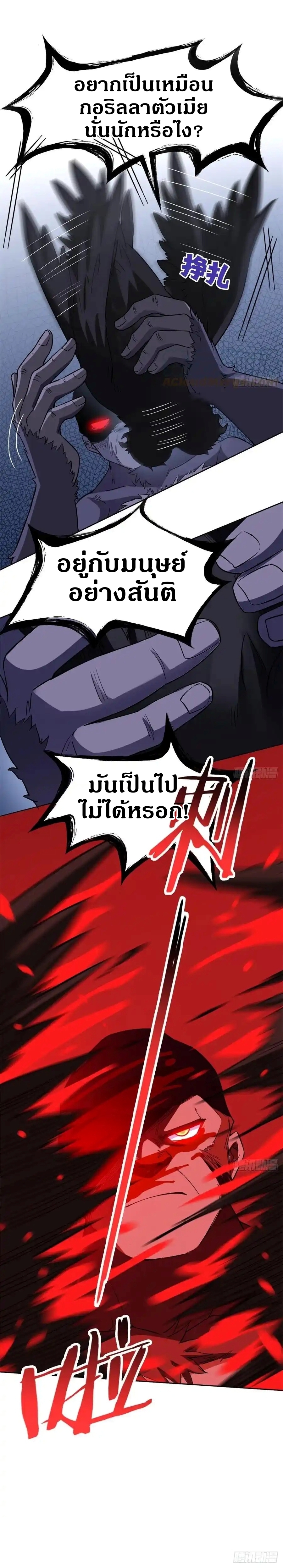 ชายผู้แข็งแกร่งที่ออกมาจากโรงพยาบาลจิตเวช ตอนที่ 69 หน้า 6