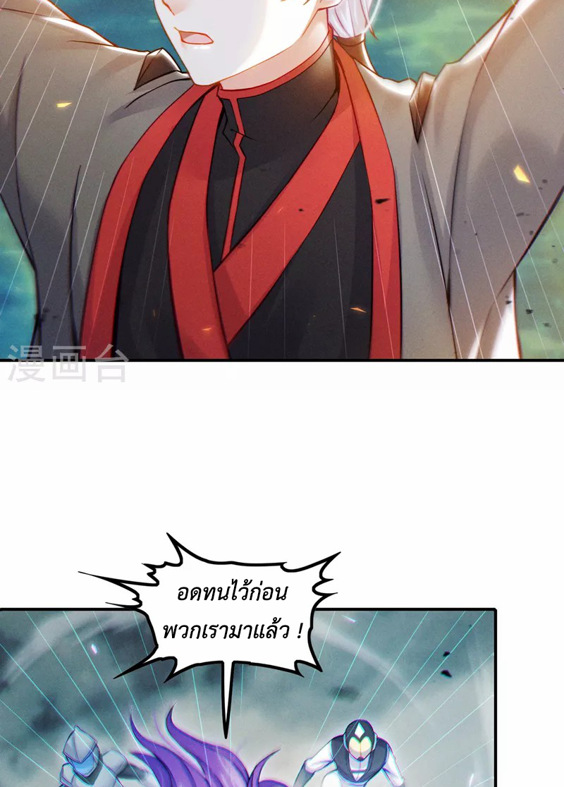 (จบ) Cultivate Immortality in The World of Superpowers (ปรมาจารย์ผู้ฝึกตนในโลกฮีโร่) ตอนที่ 51 หน้า 6