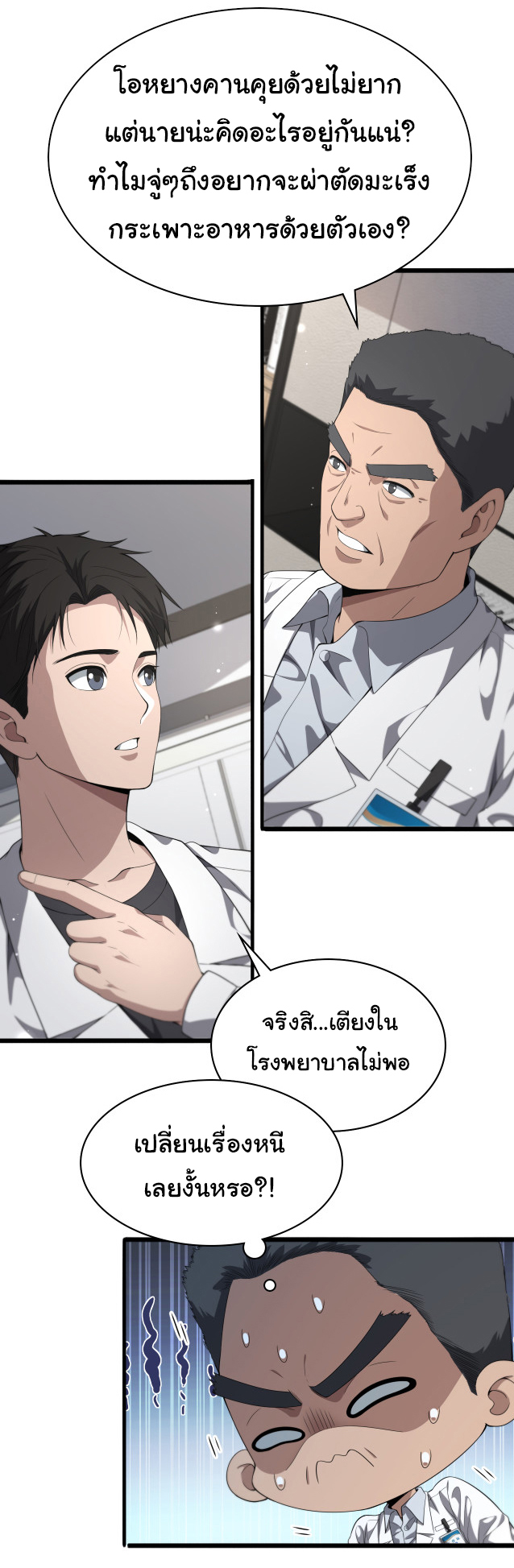 สุดยอดระบบของหมอหลิงหรัน ตอนที่ 233 หน้า 24