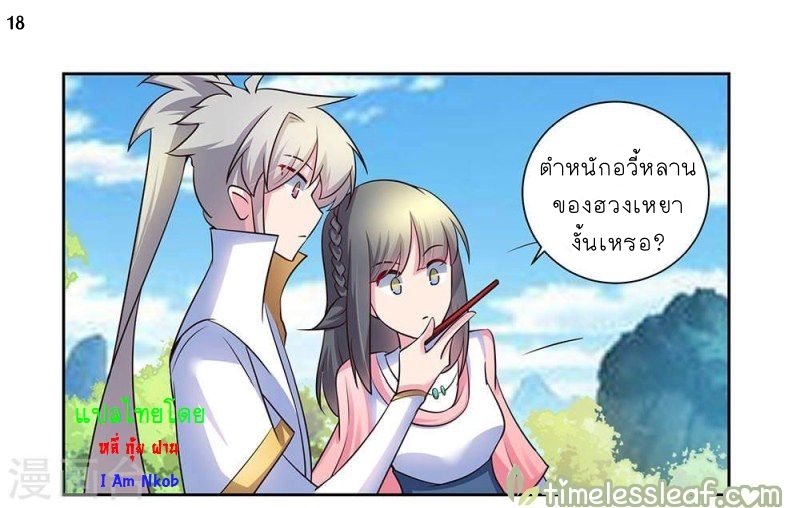 Above All Gods เทพยุทธเหนือเทวะ ตอนที่ 55 หน้า 19