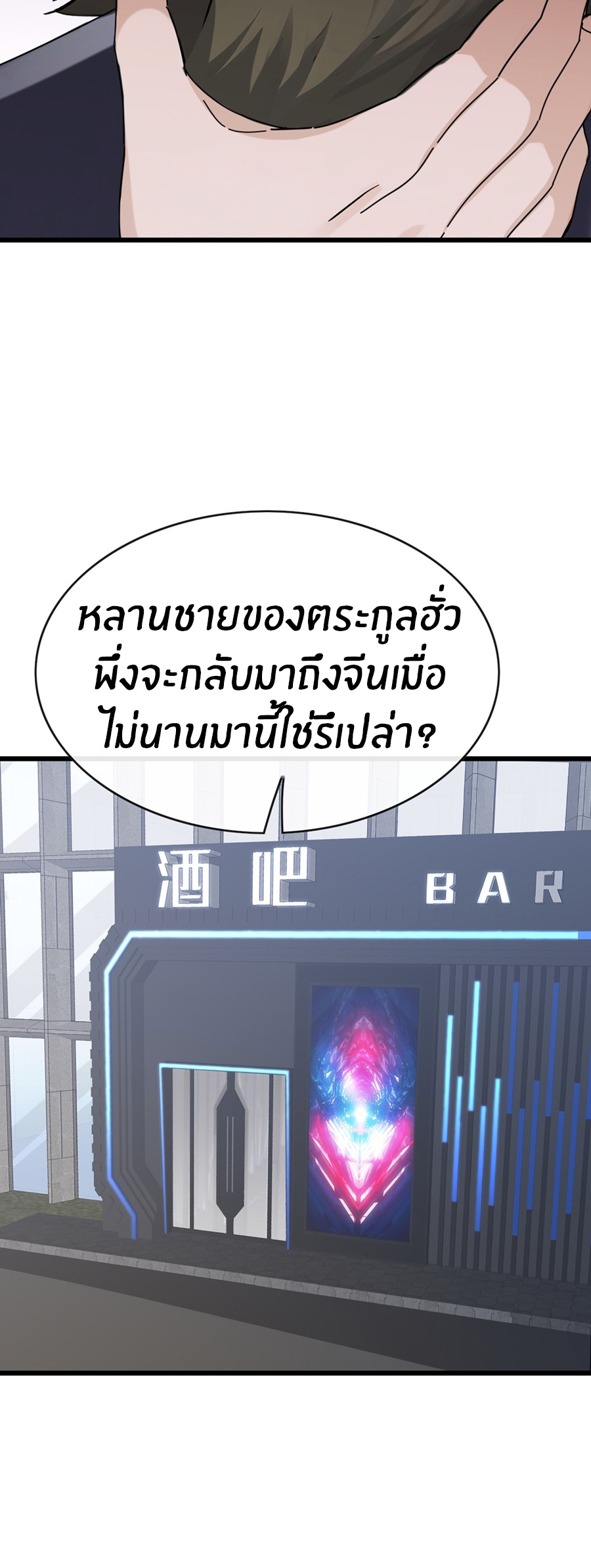 ลงจากภูเขาเพื่อมาเป็นเบ๊ภรรยา ตอนที่ 62 หน้า 6