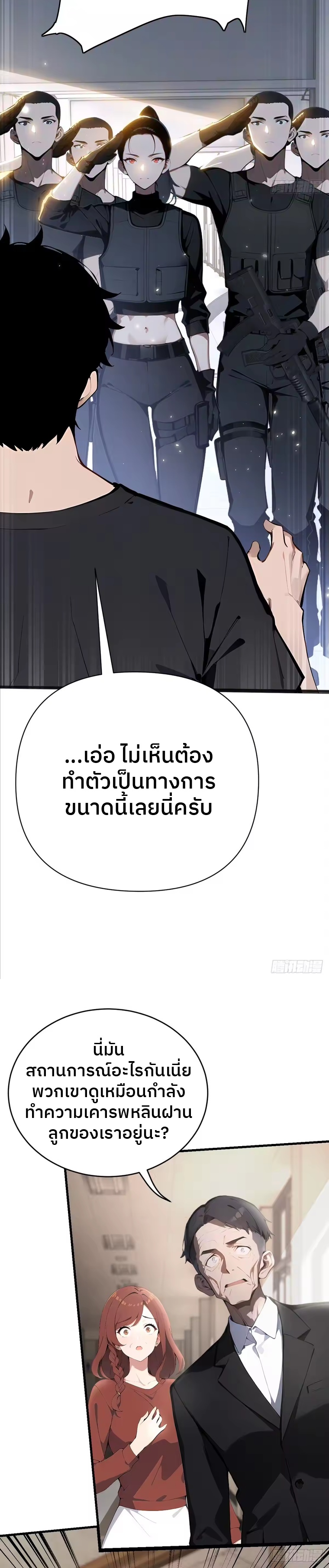 ตำนานทวยเทพอุบัติ : ผมสังหารเทพบนโลกมนุษย์. ตอนที่ 2 หน้า 30