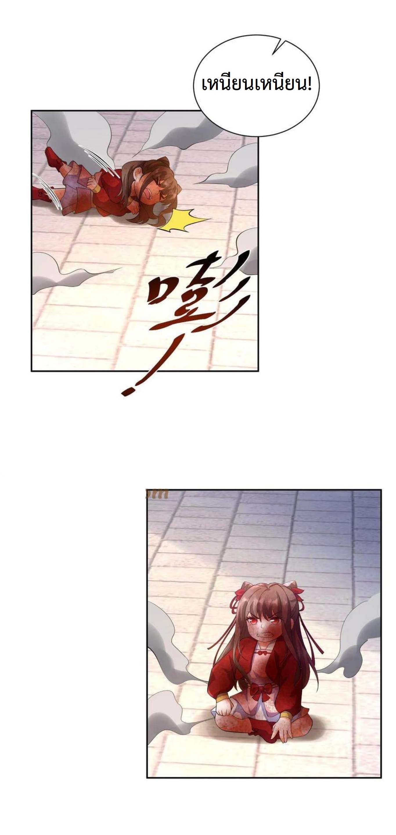 ปีศาจที่ไร้เทียมทานในโลก ตอนที่ 339 หน้า 8