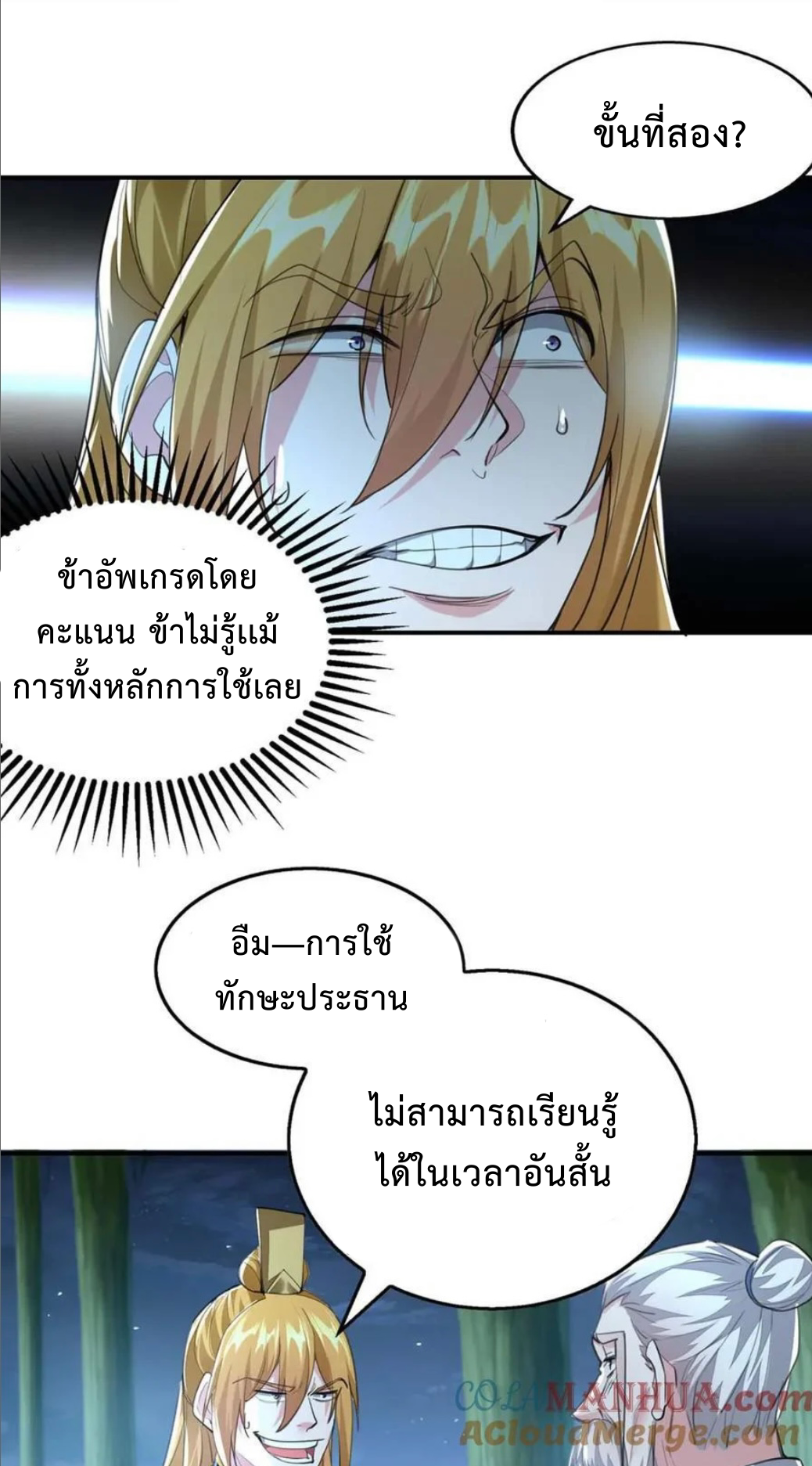 ระบบโครตเกรียน คะแนนล้านล้าน (ฮาเร็ม) ตอนที่ 119 หน้า 3