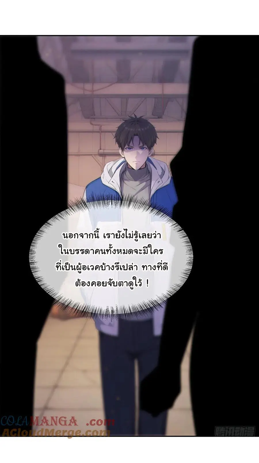 ผู้เล่นมหาเฮงฝ่าปริศนาดันเจี้ยน ( The Billion Luck Player ) ตอนที่ 2 หน้า 18