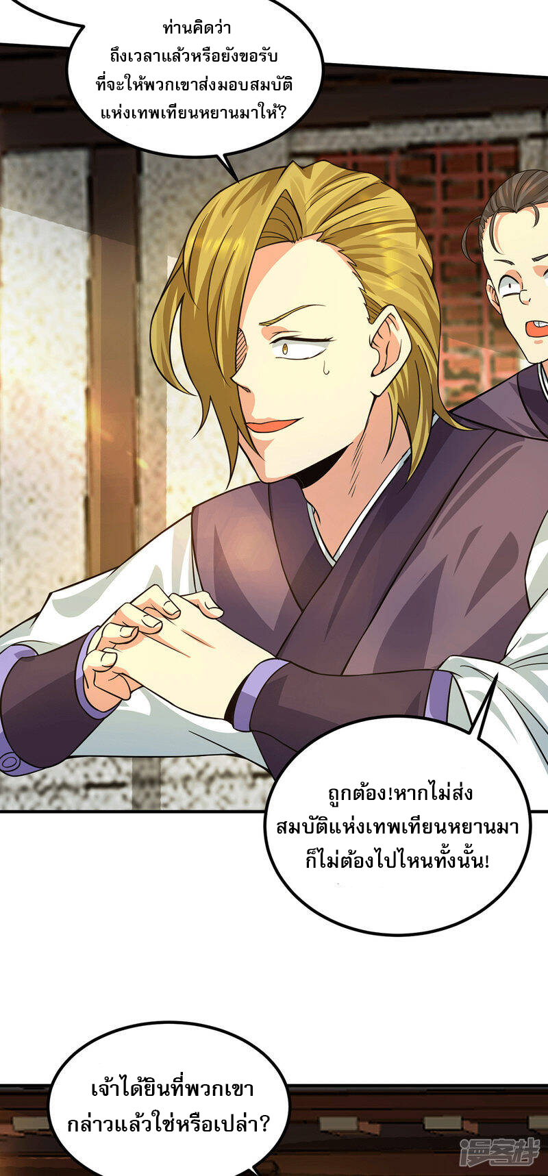 Reversal of god king จอมราชันย์ผงาดโลกันต์ ตอนที่ 52 หน้า 17
