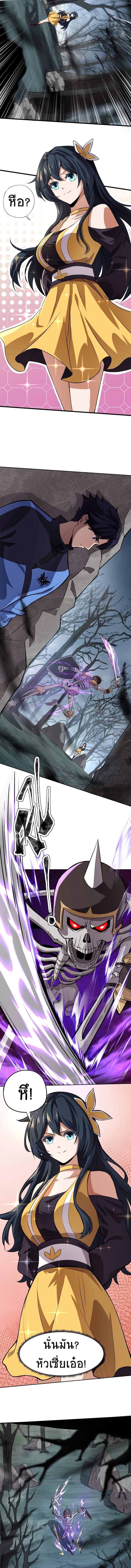 Taming Spiritual Pets: My Spiritual Pet is a Female Zombie ตอนที่ 3 หน้า 9