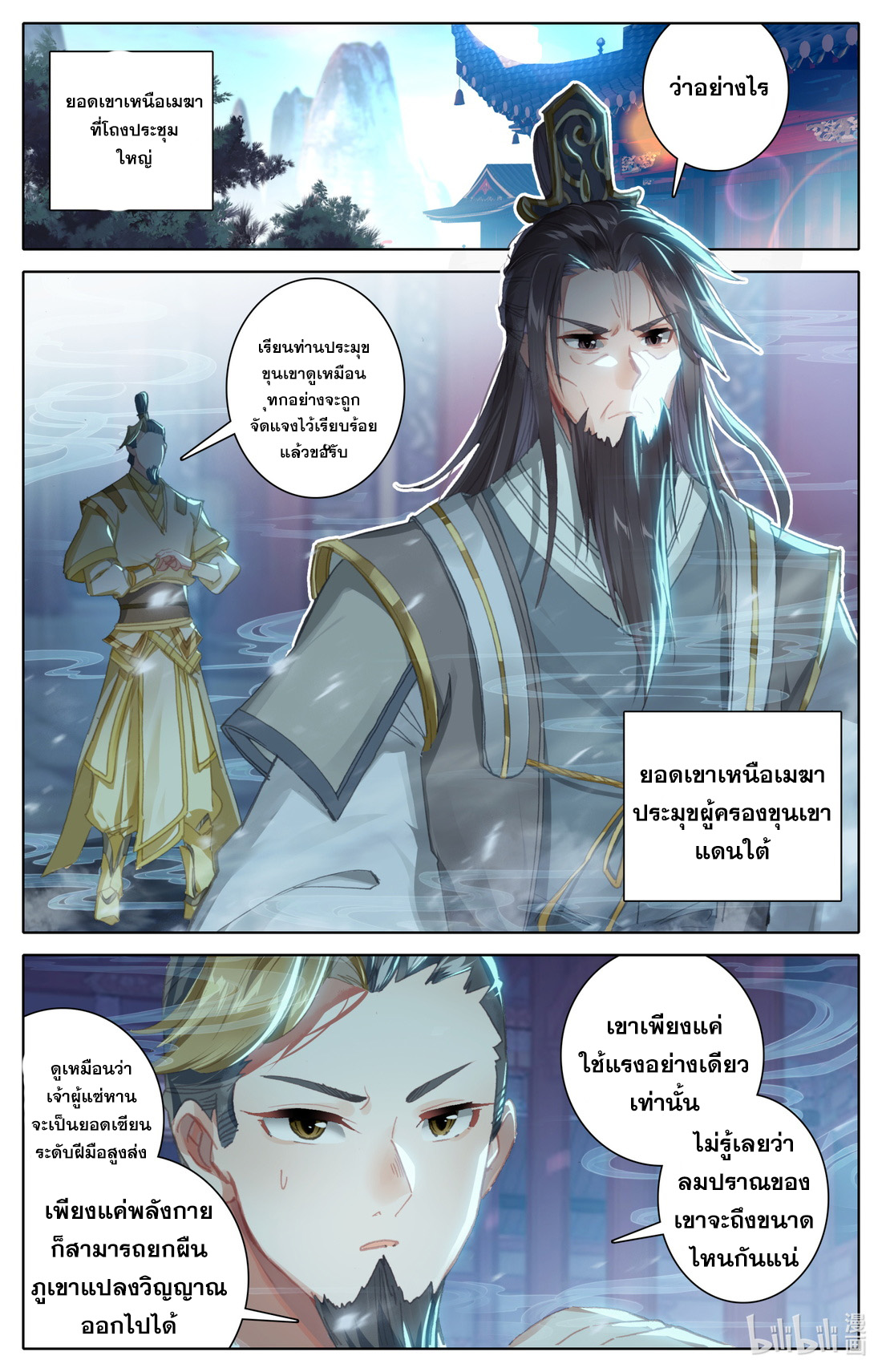 คัมภีร์วิถีเซียน (จบ) ตอนที่ 33 หน้า 2