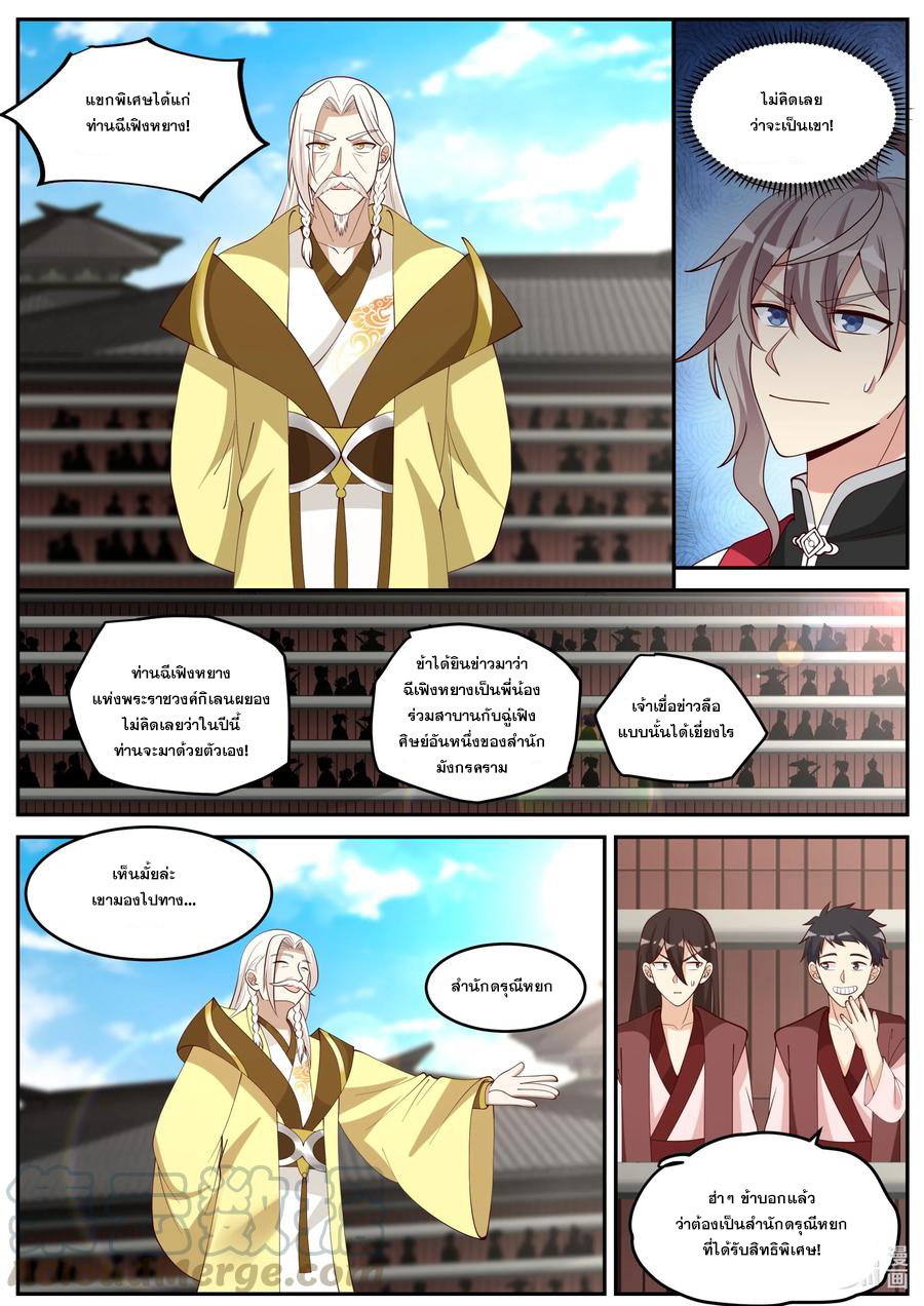 เทพสายฟ้า ราชาสงคราม ตอนที่ 235 หน้า 9