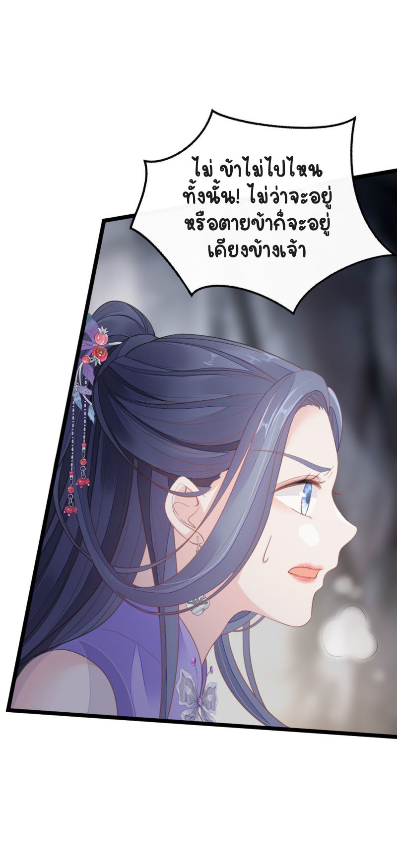 ระบบเปลี่ยนชะตายัยตัวร้าย ตอนที่ 30 หน้า 24