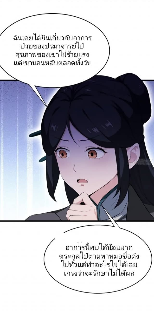 ผมเป็นอาจารย์สอนจักรพรรดินี ตอนที่ 22 หน้า 28