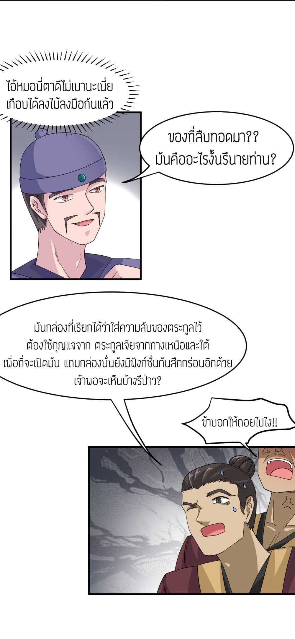 Super Warrior in Another World ทหารเซียนไปหาเมียที่ต่างโลก (กำลังแปลอยู่) ตอนที่ 40 หน้า 22