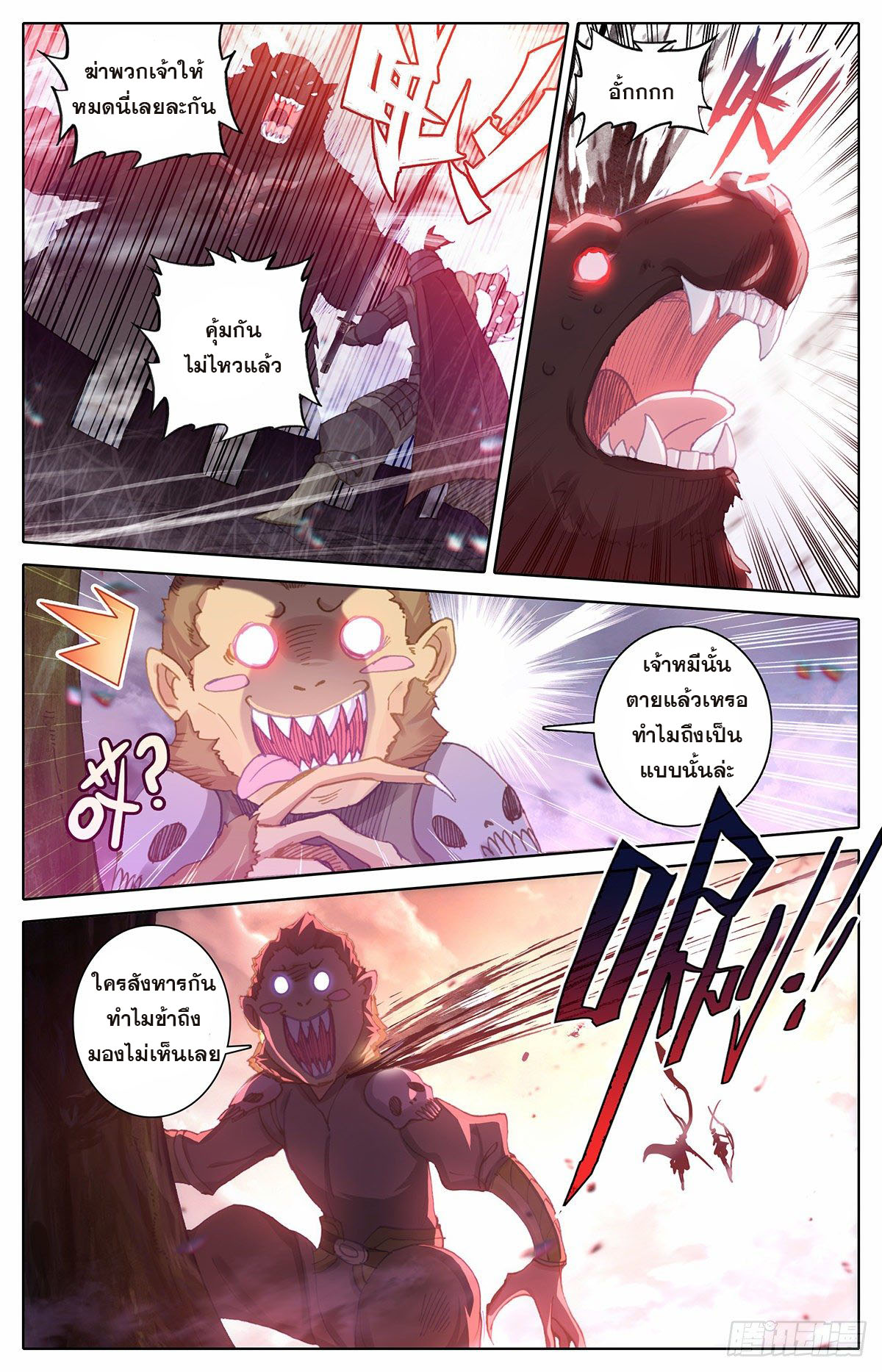 Azure Legacy (ทันจีน) ตอนที่ 117 หน้า 12