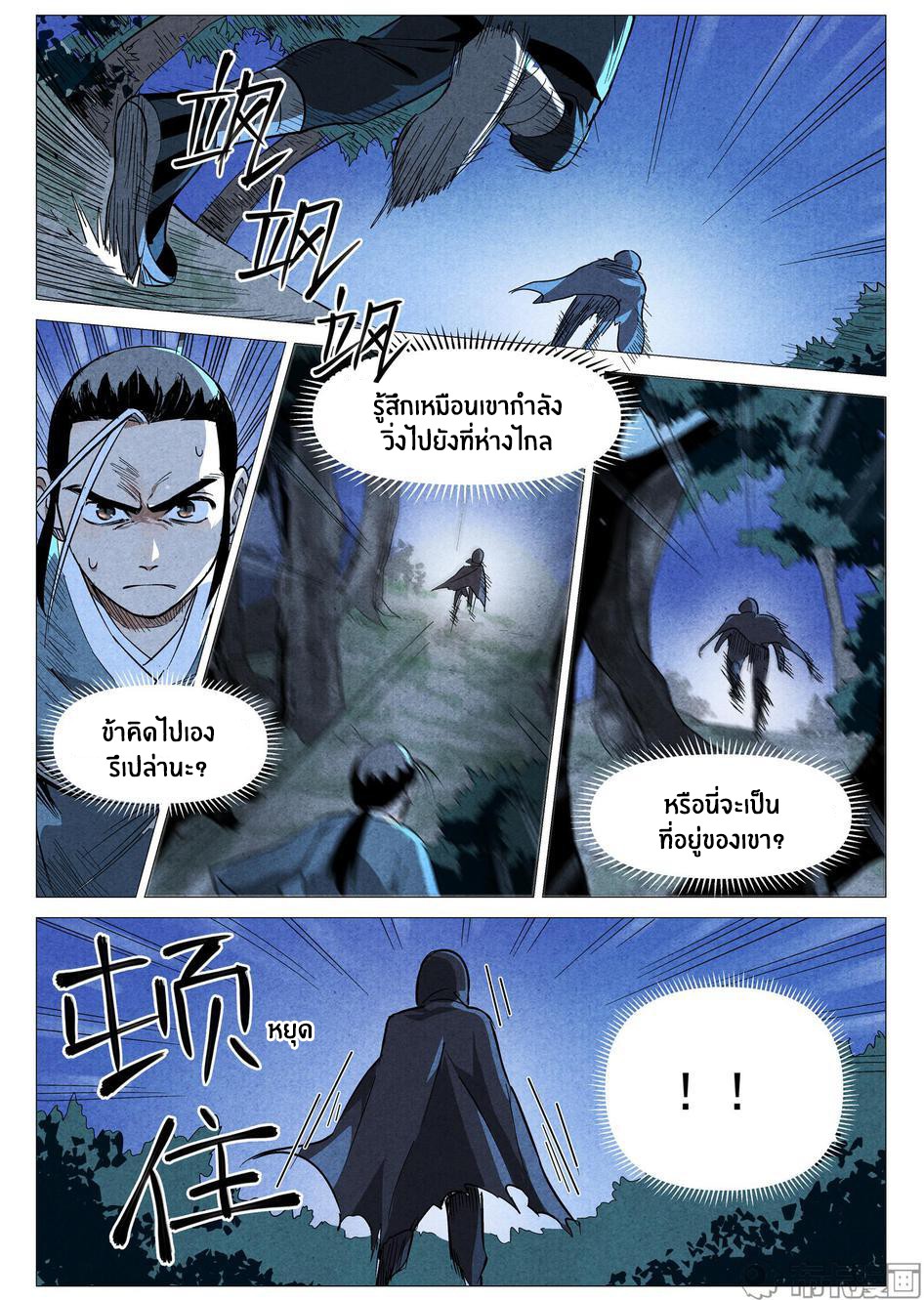 Song of Taoists and Fairies ตอนที่ 58 หน้า 5