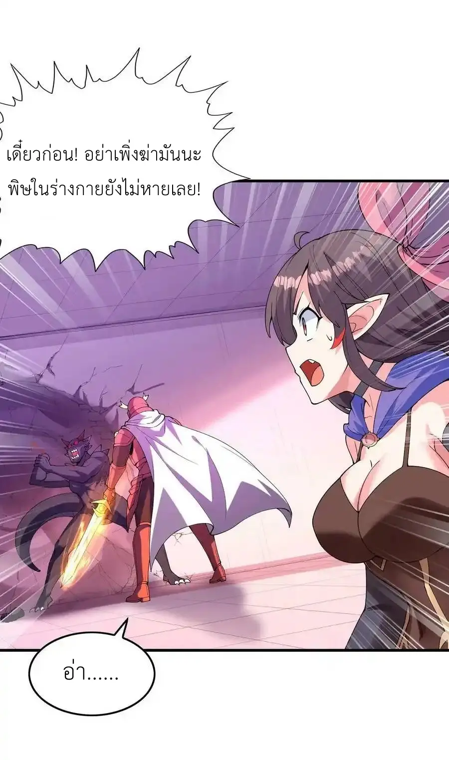 My Harem Is Entirely Female Demon Villains ตอนที่ 93 หน้า 20