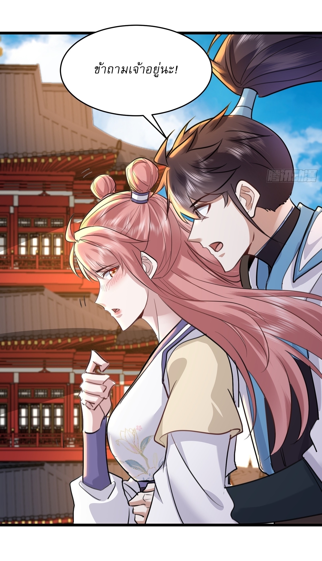 As An Immortal, I Only Practice Forbidden Arts เซียนอย่างข้า ฝึกเพียงเคล็ดวิชาต้องห้ามเท่านั้น! ตอนที่ 33 หน้า 16