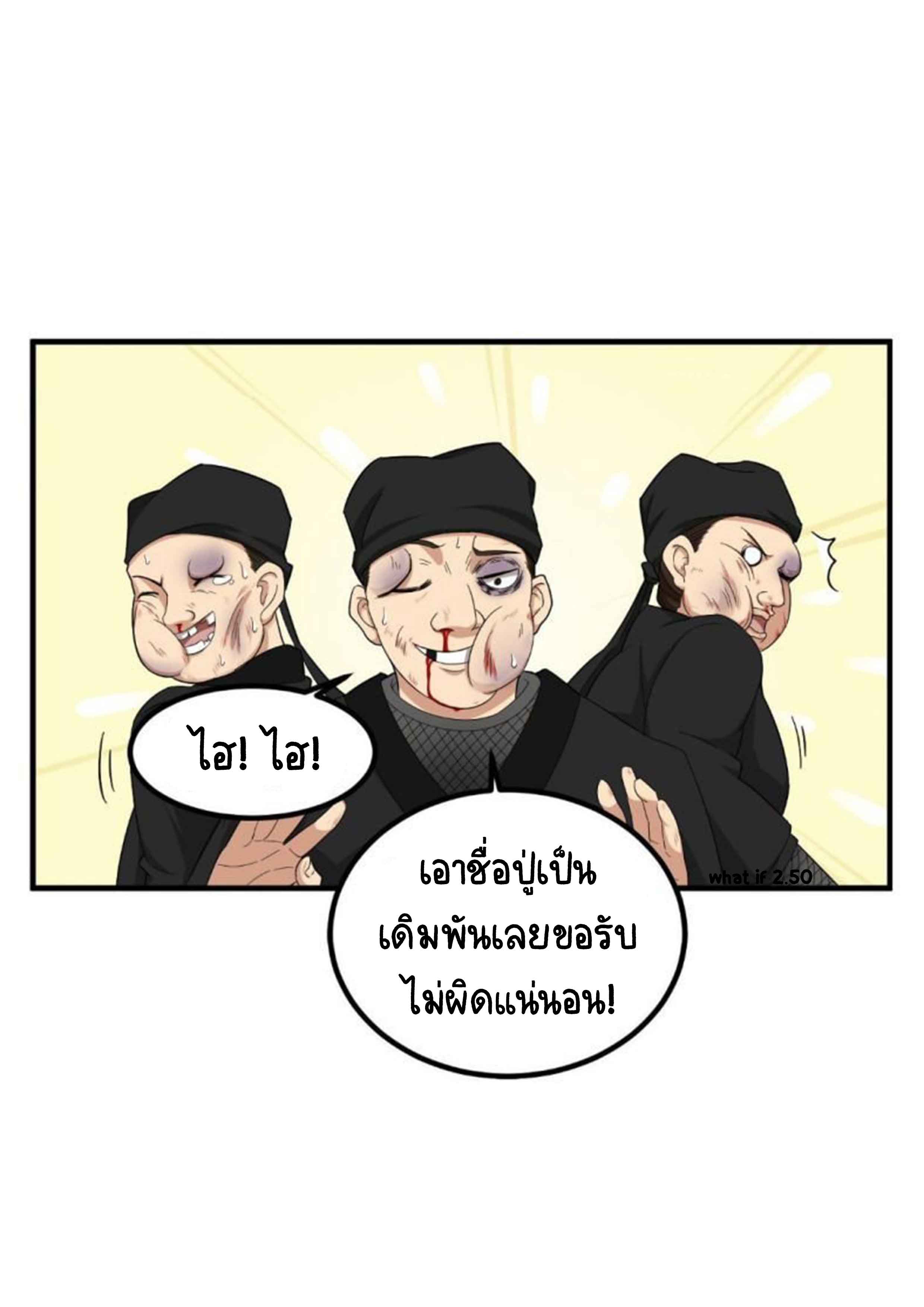 การเกิดใหม่ของราชวงศ์ถัง ตอนที่ 28 หน้า 4