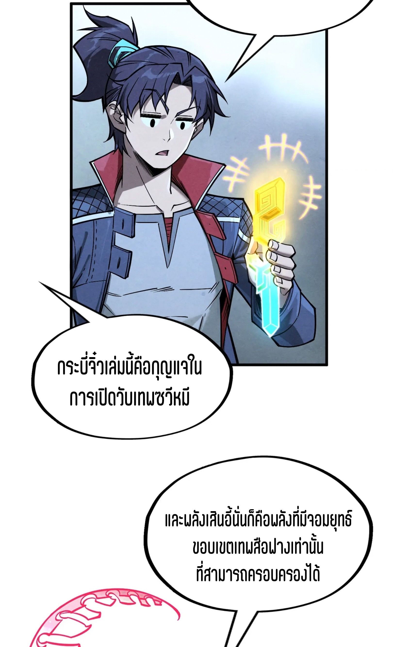 มหาเทพนิรันดร์กาล ตอนที่ 176 หน้า 49