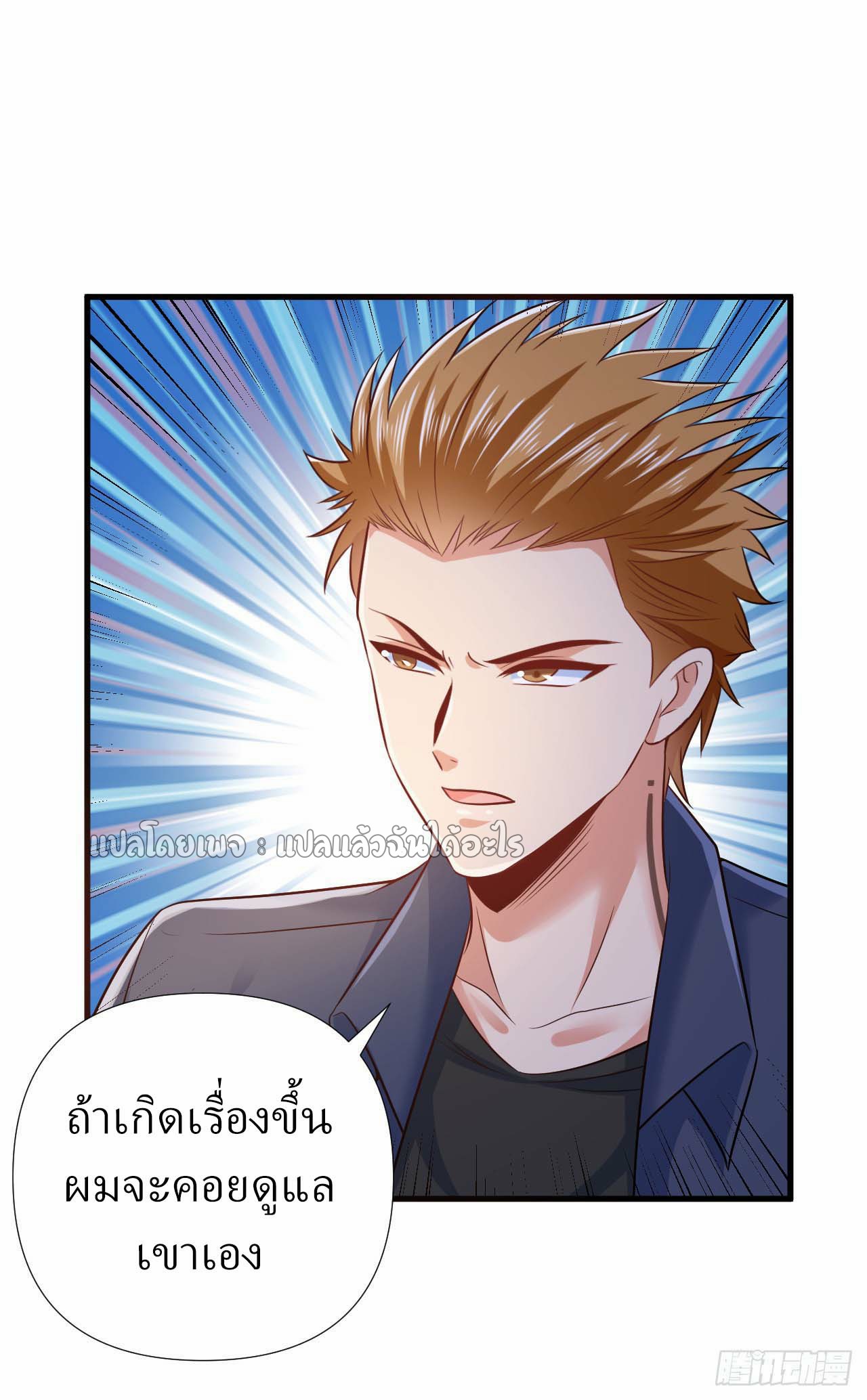 สุดยอดลูกเขยฟ้าประทาน ตอนที่ 10 หน้า 11