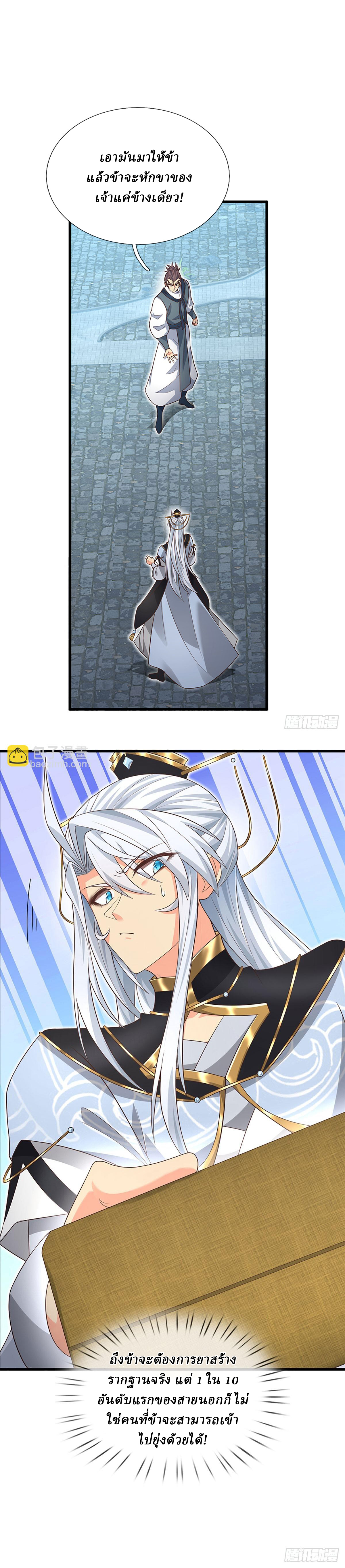 When My Organs Awakened, I Suddenly Became Invincible ตอนที่ 14 หน้า 13