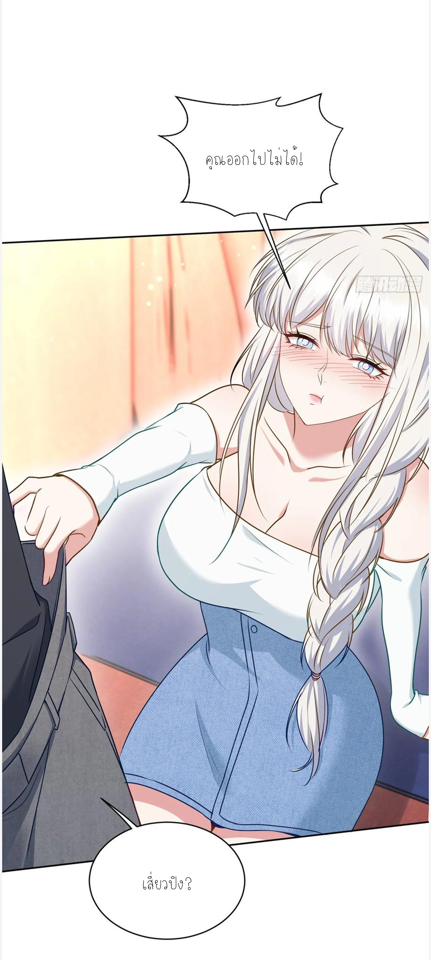 ผมไปเกาะสาวสวยกิน, แต่ตอนนี้ฉันเป็นคนร่ำรวยแล้ว~ ตอนที่ 110 หน้า 14