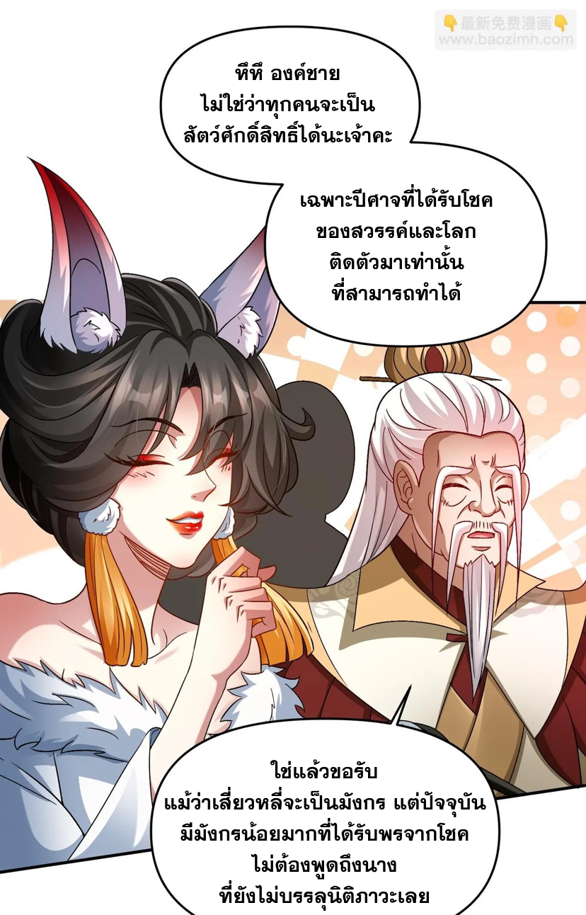 ข้ามีระบบที่สามารถอัญเชิญเทพและปีศาจได้ ตอนที่ 68 หน้า 3