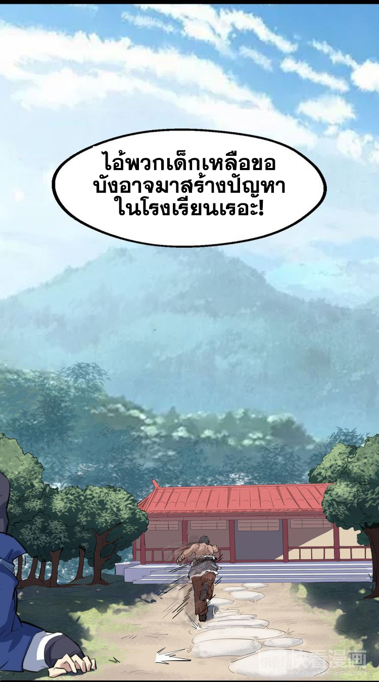 The Gateway Of Revolution : ประตูชีวิตแห่งการหวนคืน ตอนที่ 3 หน้า 5