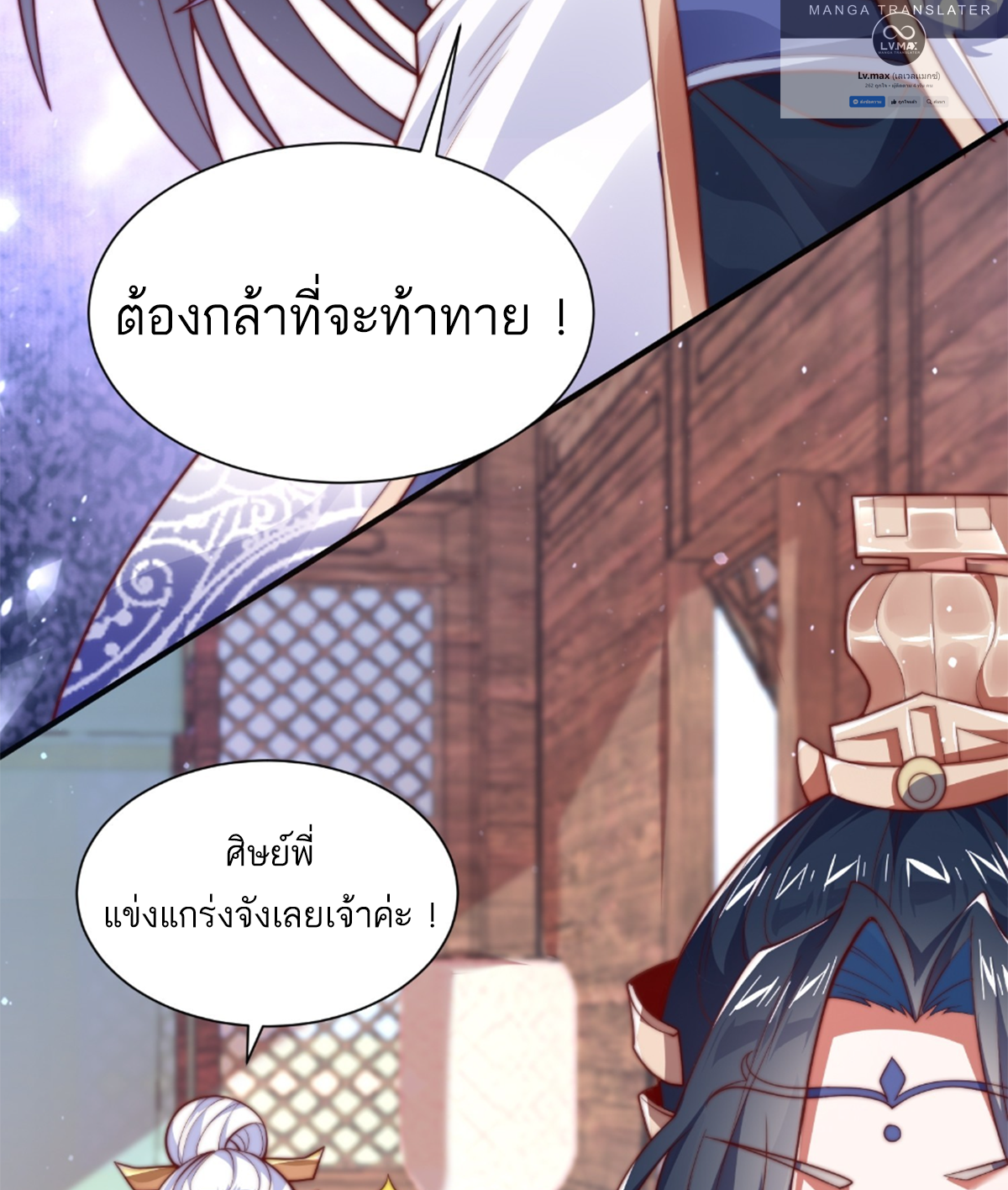 ซวยแล้วข้าโดนตามล่าจากศิษย์ในสำนัก ตอนที่ 8 หน้า 11