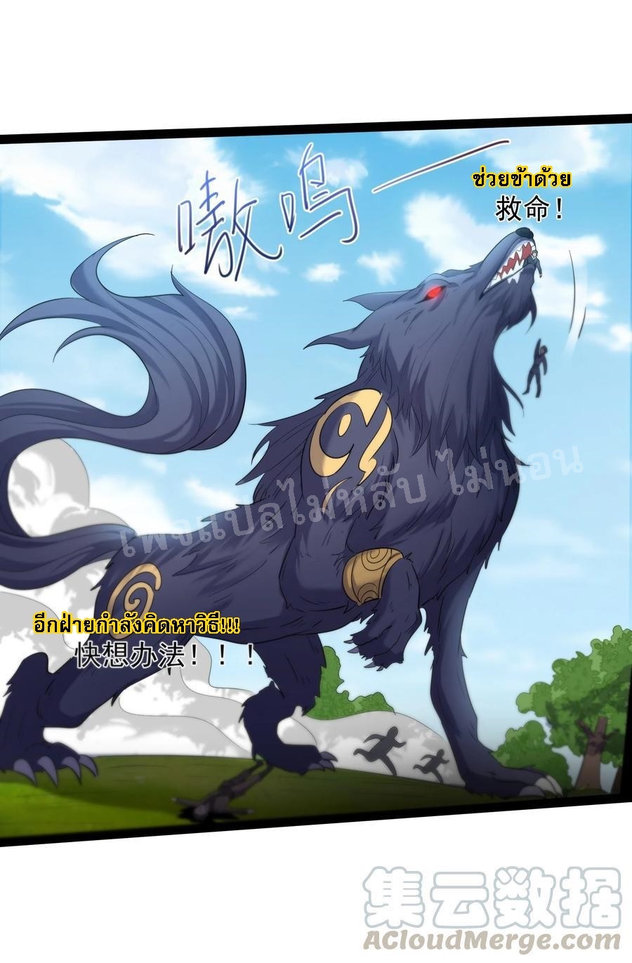 ดันเกิดใหม่เป็นสุดยอดวายร้ายหมายเลขหนึ่ง ตอนที่ 23 หน้า 3