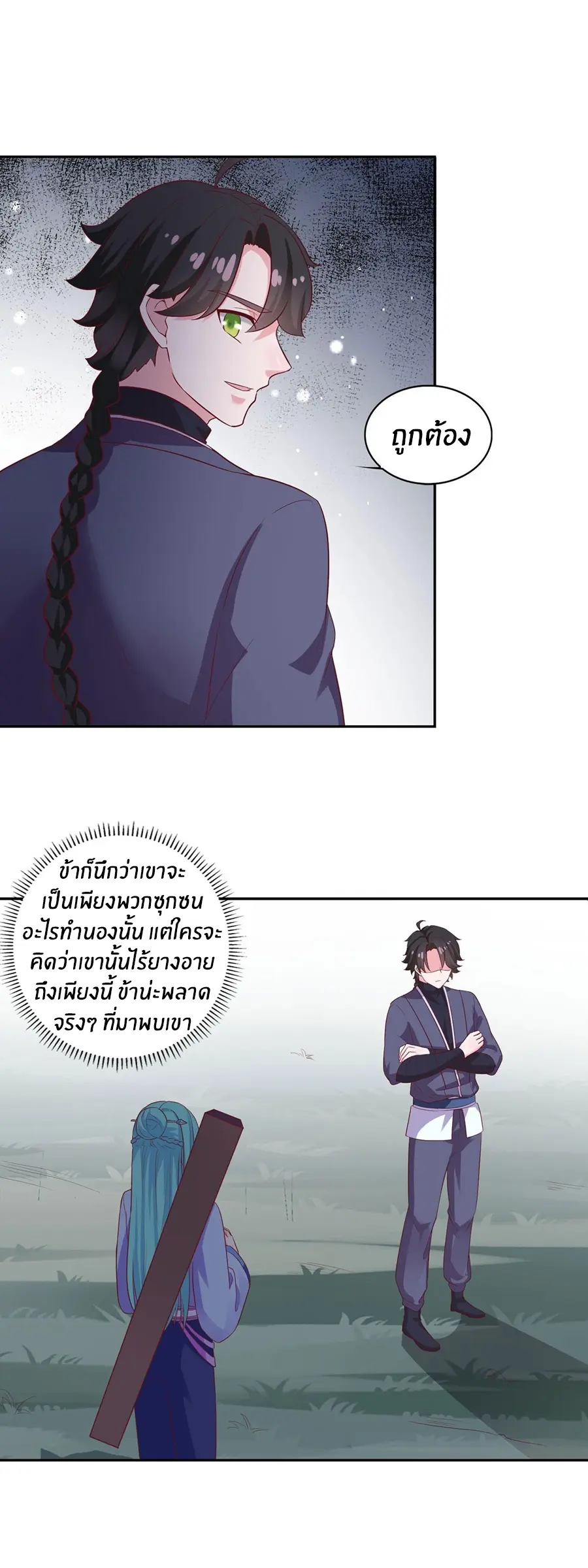 ก้าวผ่านเส้นสายเลือด ตอนที่ 25 หน้า 12