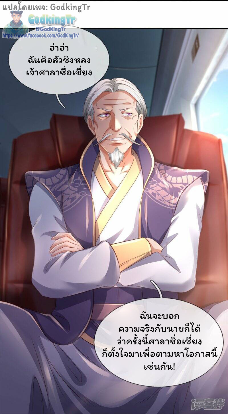 ราชาเทพนิรันดร์ (Eternal god king) ตอนที่ 265 หน้า 18