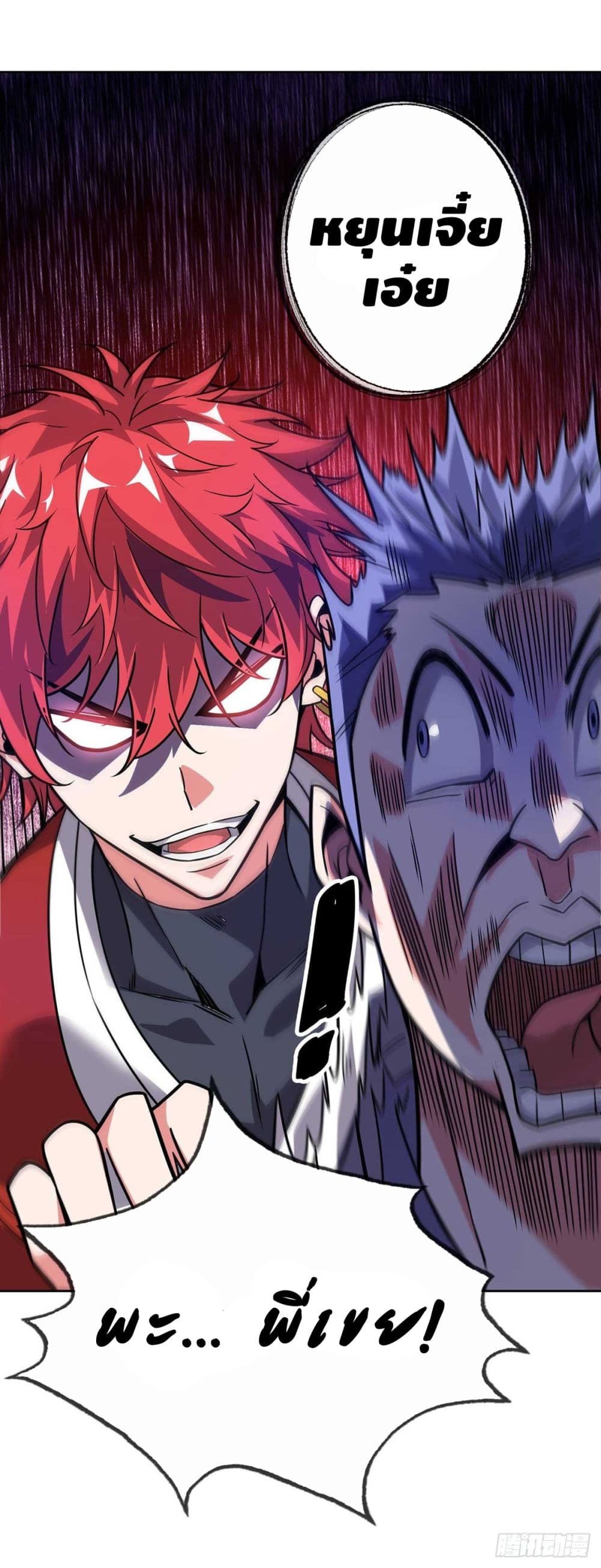 Eternal first son-in-law ตอนที่ 26 หน้า 24