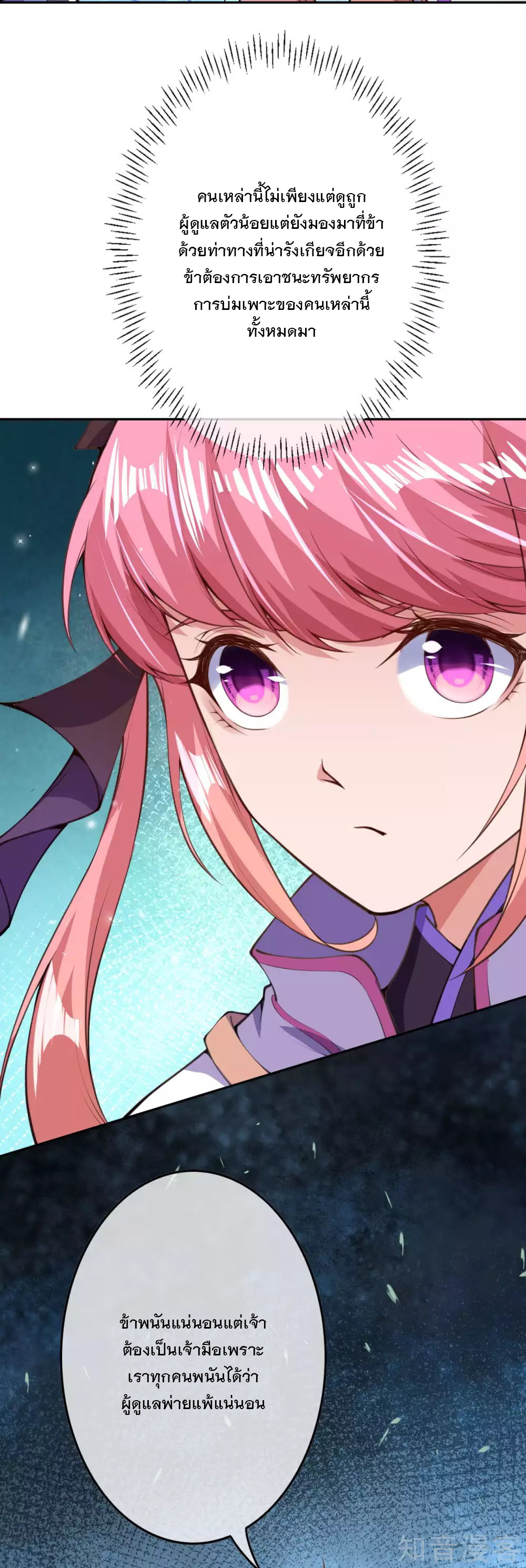 อาณาจักรดาบอมตะ ตอนที่ 9 หน้า 14