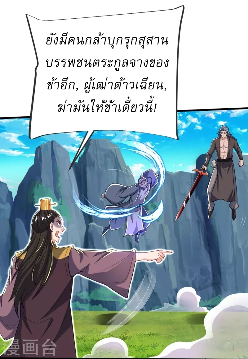 Ultimate Sovereign ยอดราชันย์แห่งใต้หล้า ตอนที่ 29 หน้า 30