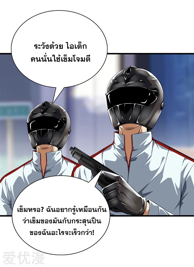 Metropolitan Reverence ตอนที่ 23 หน้า 8