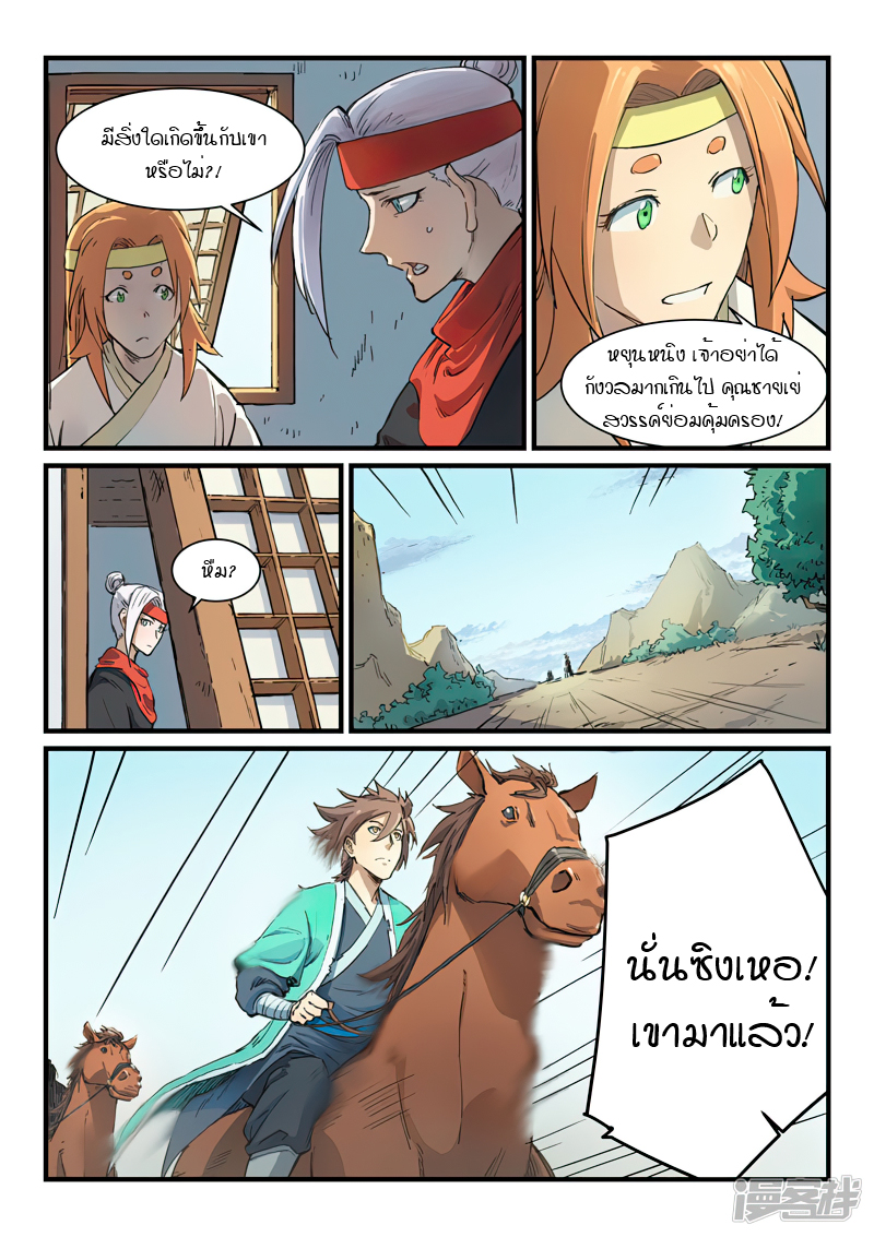 Star Martial God Techniquer ตอนที่ 325 หน้า 5