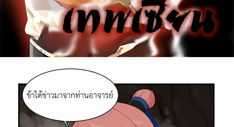 Chaos Alchemist (วิบัติการณ์เทพเซียนโอสถ) ตอนที่ 187 หน้า 3