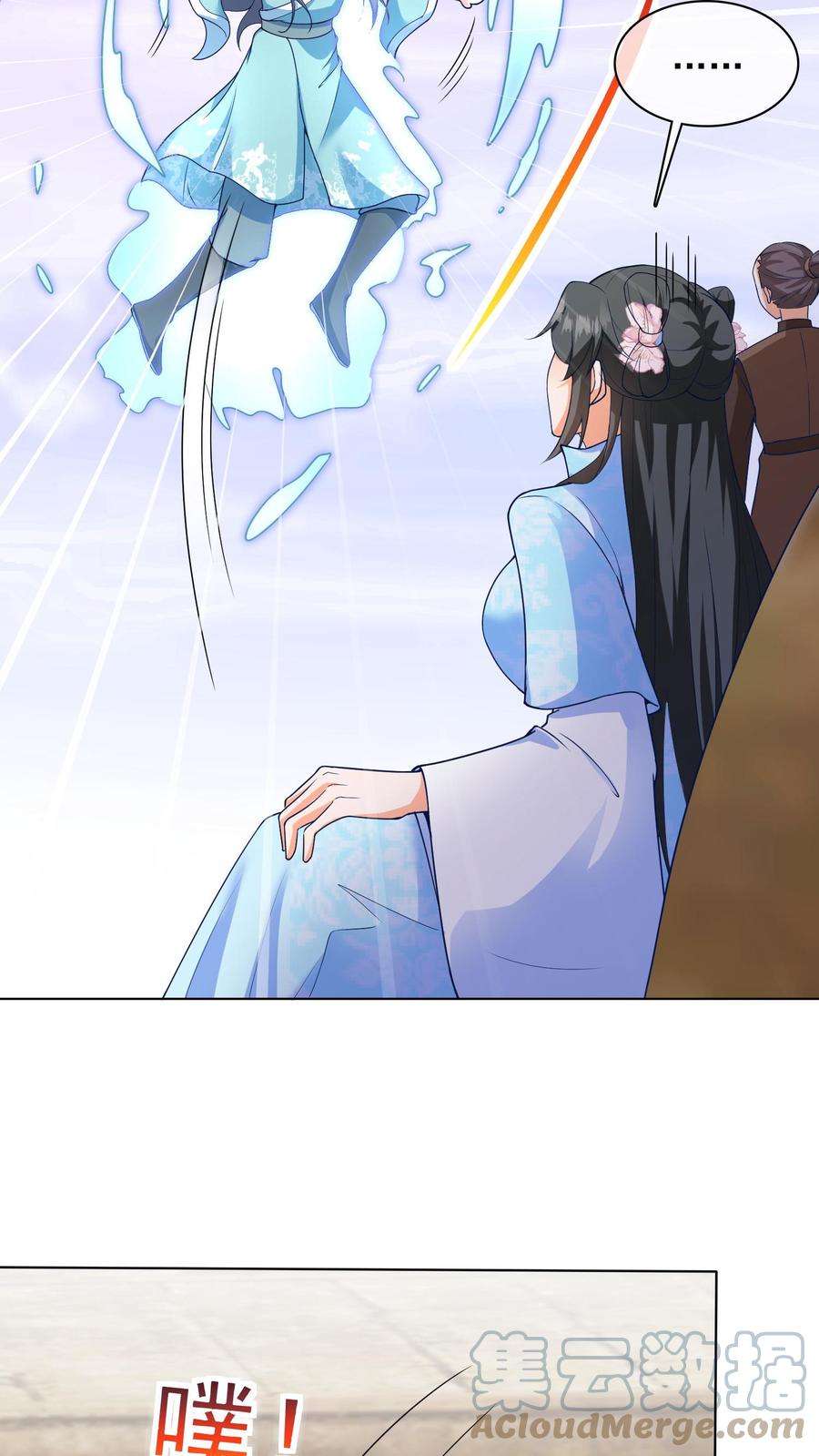 ปีศาจที่ไร้เทียมทานในโลก ตอนที่ 19 หน้า 17