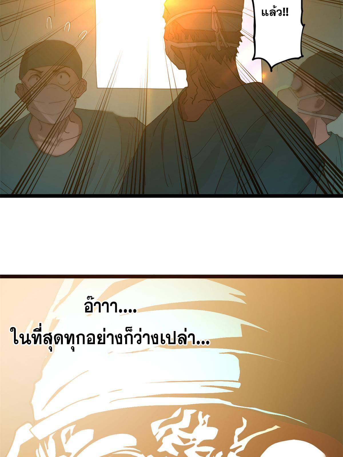 ลูกเขยที่แกร่งสุดในปฐพี (ทันจีน) ตอนที่ 2 หน้า 22