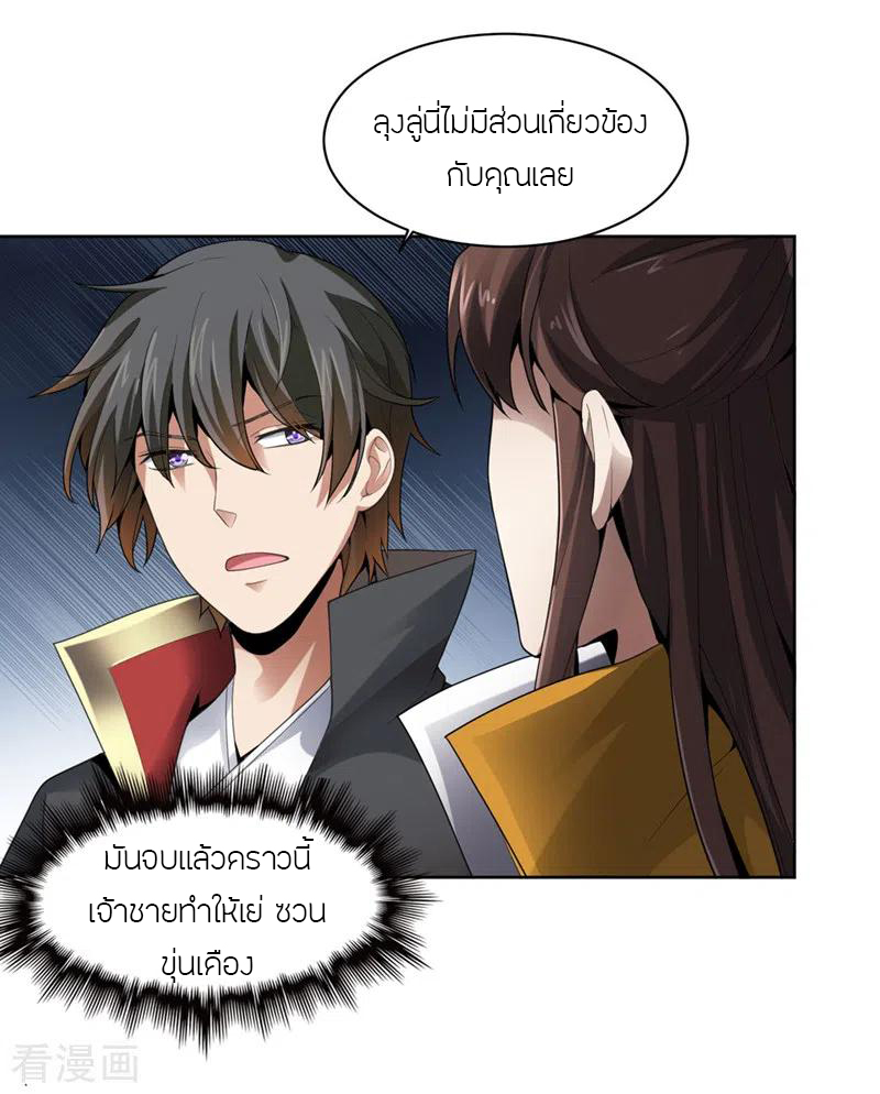 One Sword Reigns Supreme ตอนที่ 31 หน้า 3