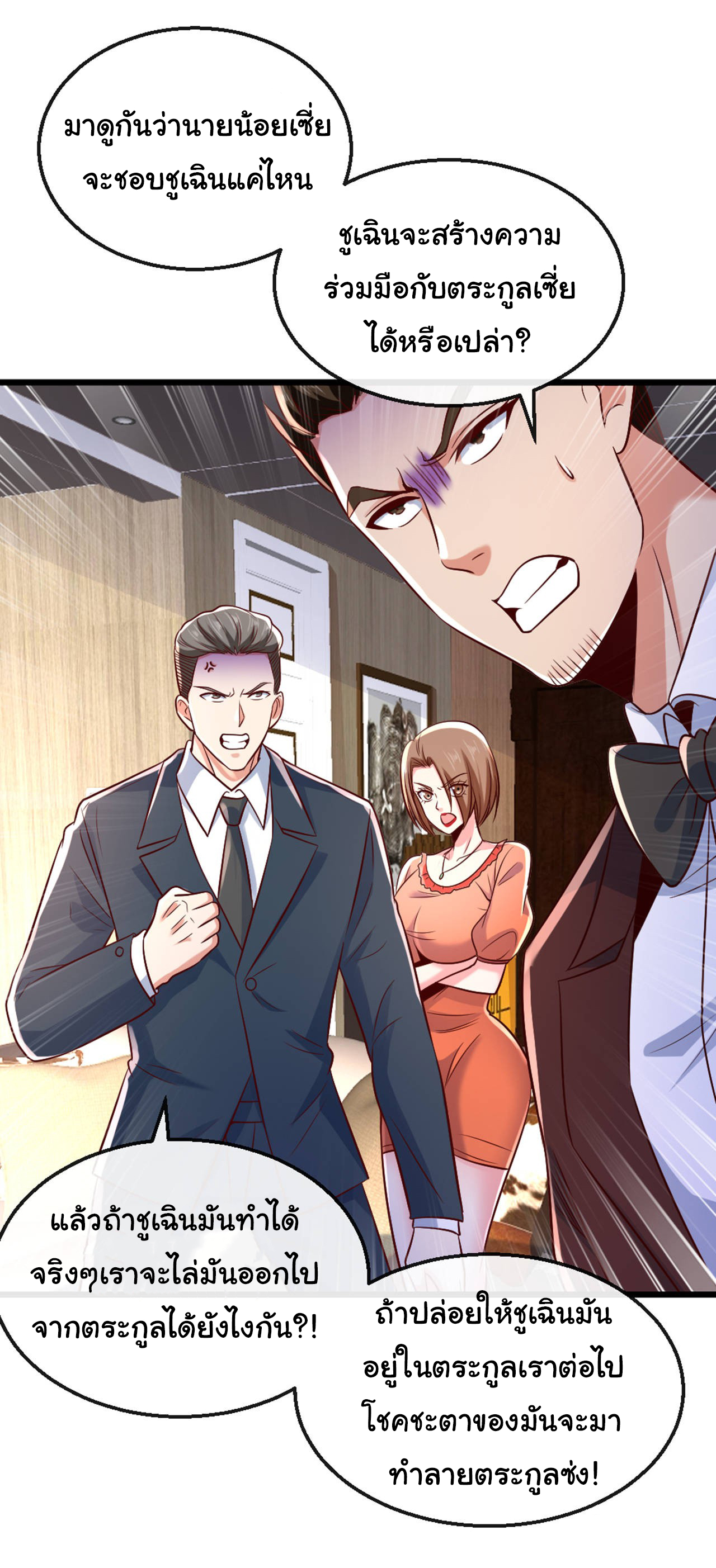 Chu Chen, the trash son-in-law ตอนที่ 16 หน้า 30