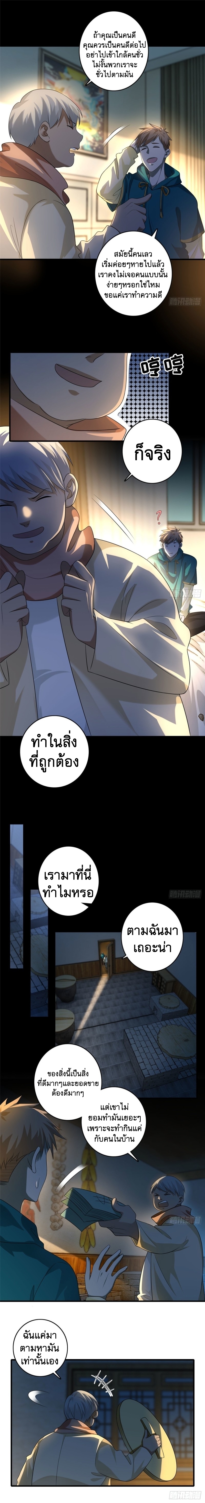 บุรุษไปรษณีย์ไม่จำกัด ตอนที่ 130 หน้า 5