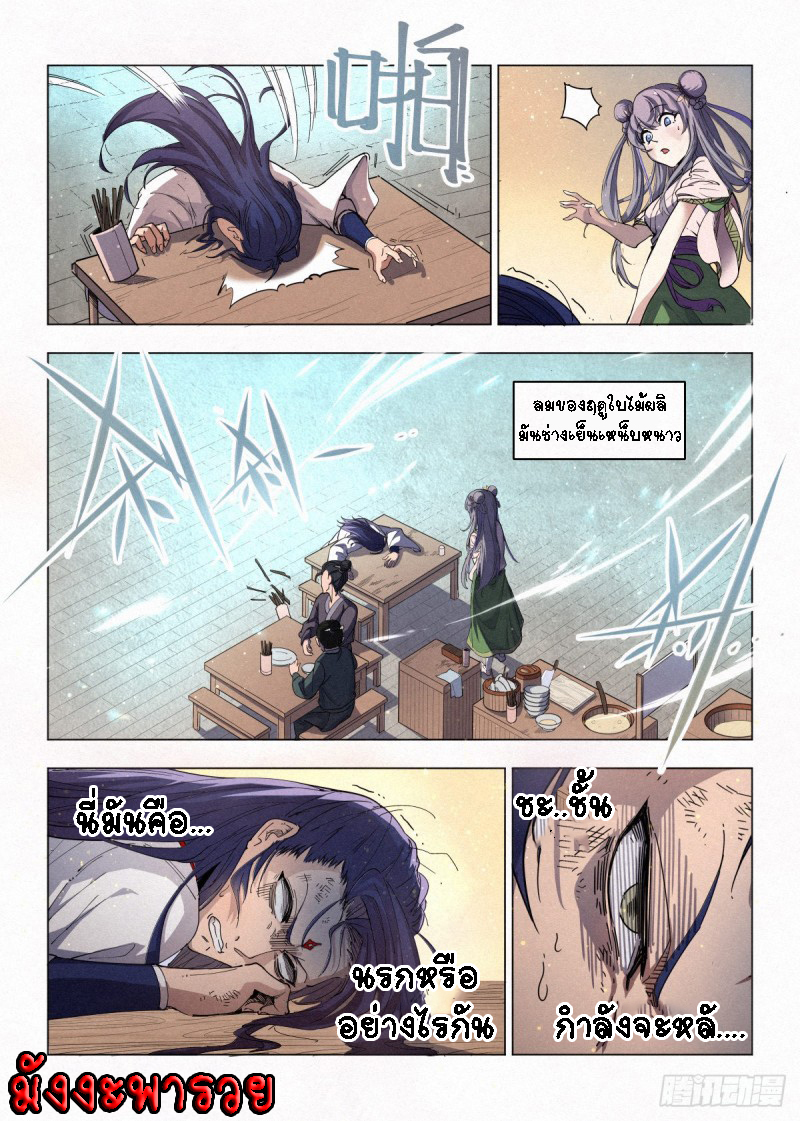 Young master is too Righteous ตอนที่ 1 หน้า 27