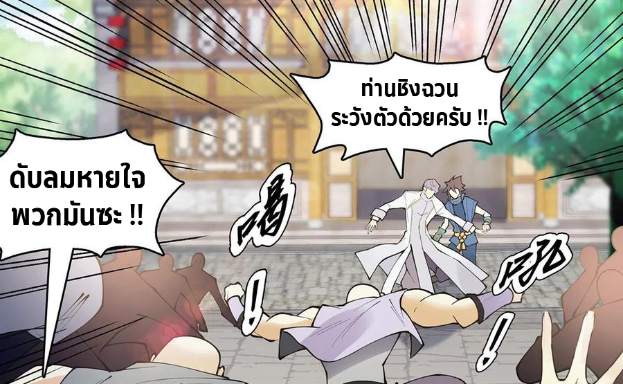 (จบ) Heavenly God Mnemonic (กำเนิดใหม่เทพวรยุทธตระกูลหยาง) ตอนที่ 133 หน้า 67