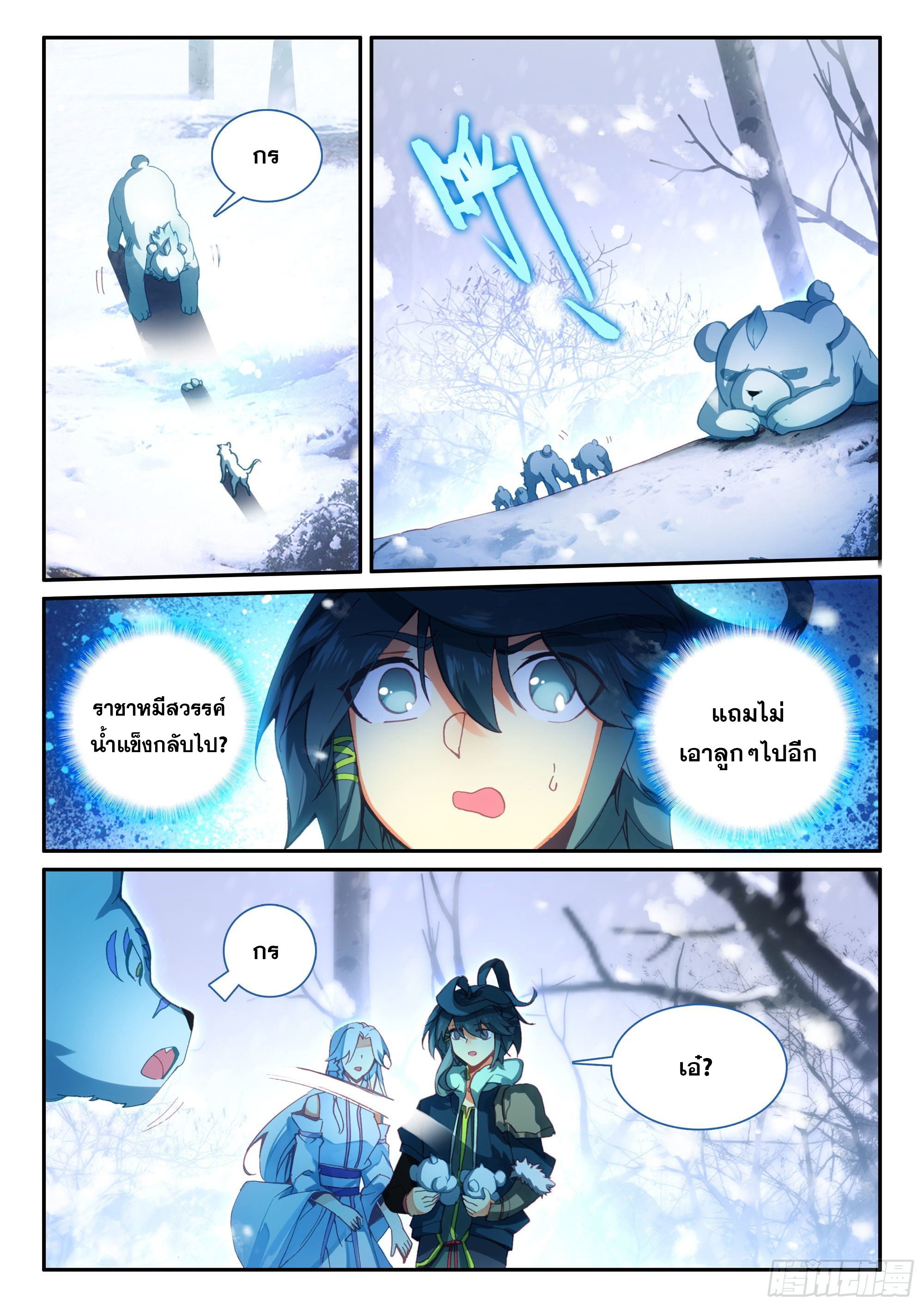 Heavenly jewel change ตอนที่ 68 หน้า 12