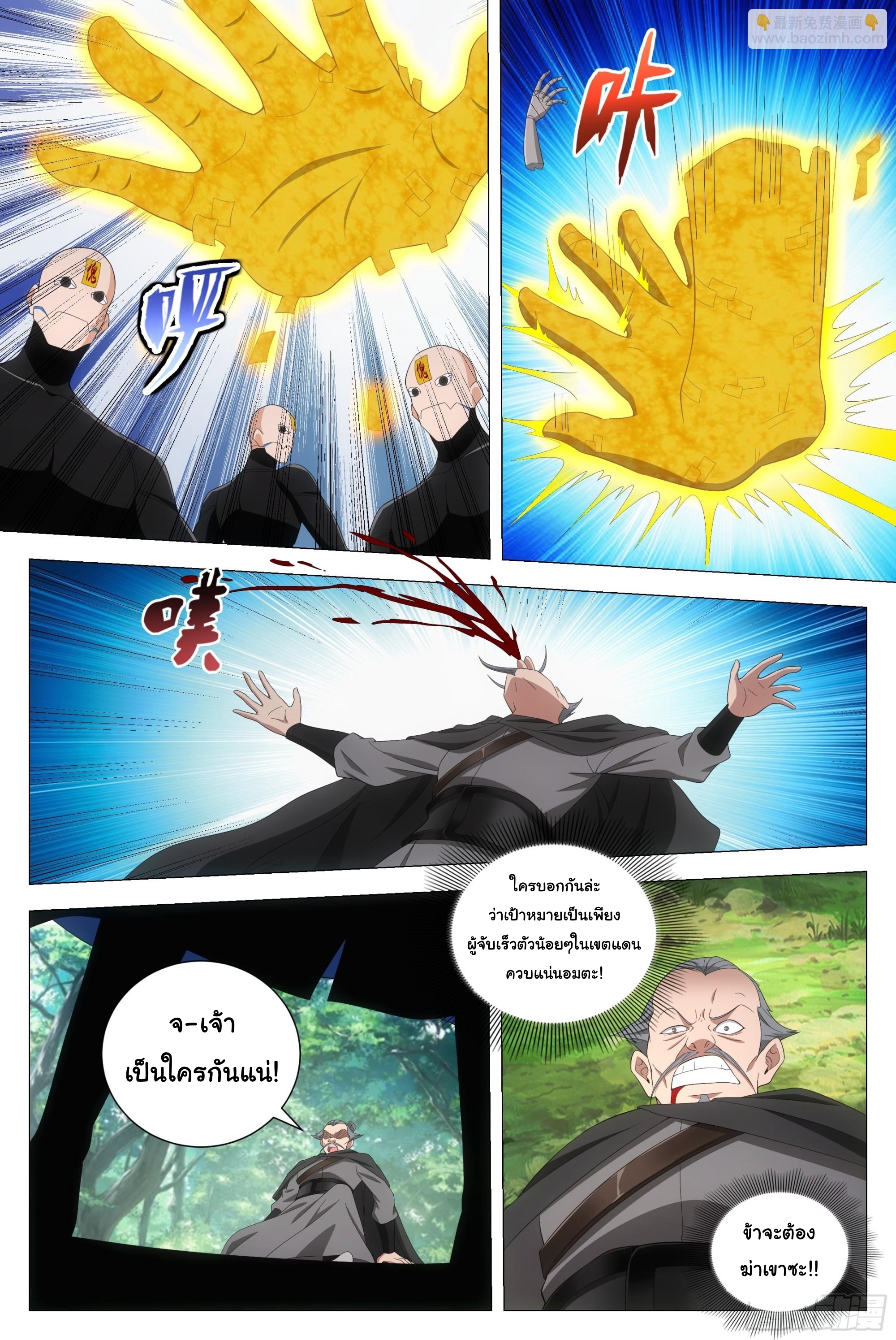 Great Zhou Immort Officials - ข้าราชการอมตะ ตอนที่ 177 หน้า 8