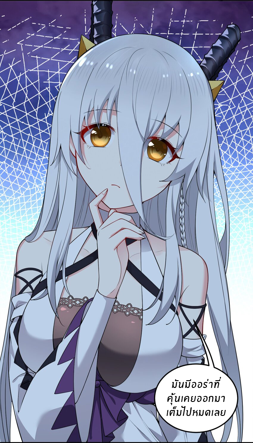 Immortal Me And Eldritch Wife ตอนที่ 9 หน้า 3