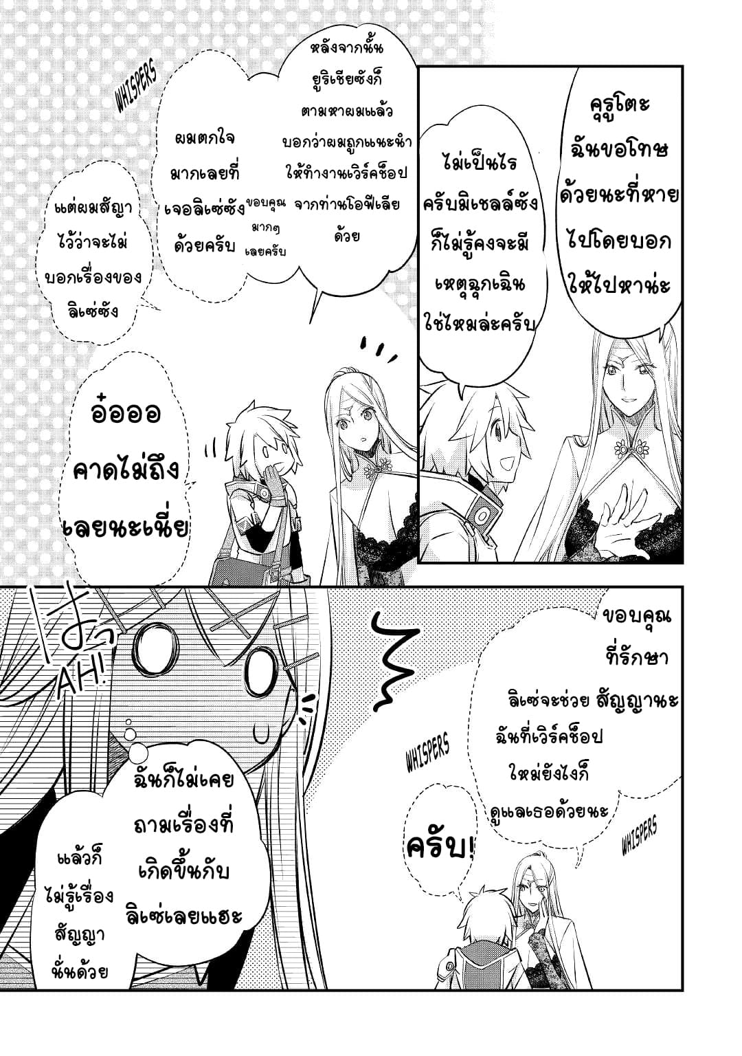 Kanchigai No Atelier Master ตอนที่ 20 หน้า 17