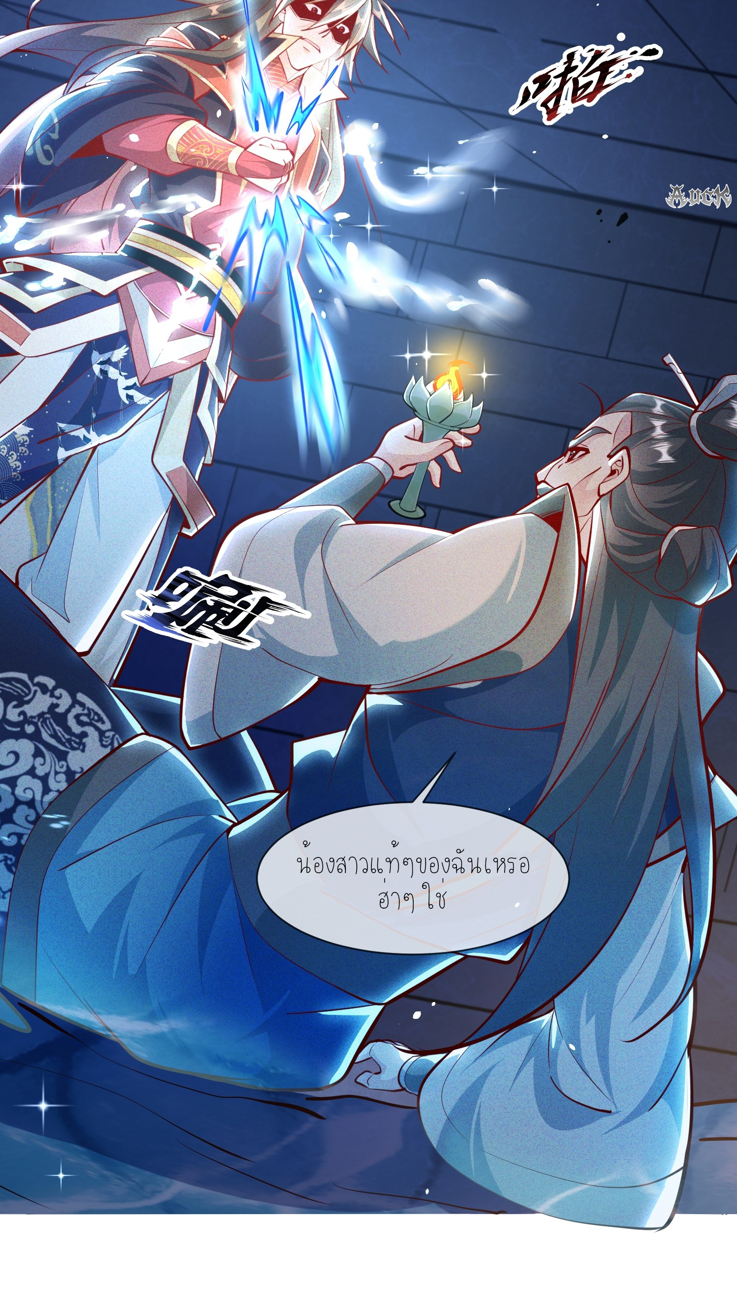 กลับมีพลังพระเจ้าสูงสุด ตอนที่ 7 หน้า 42